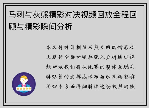 马刺与灰熊精彩对决视频回放全程回顾与精彩瞬间分析