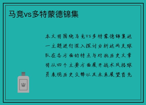 马竞vs多特蒙德锦集