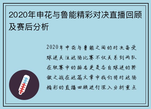 2020年申花与鲁能精彩对决直播回顾及赛后分析