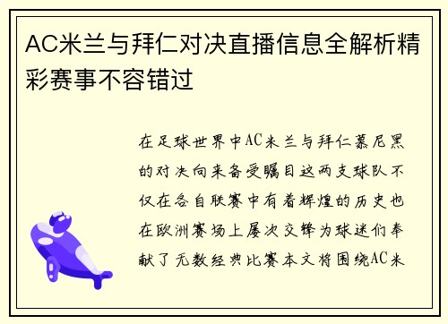 AC米兰与拜仁对决直播信息全解析精彩赛事不容错过