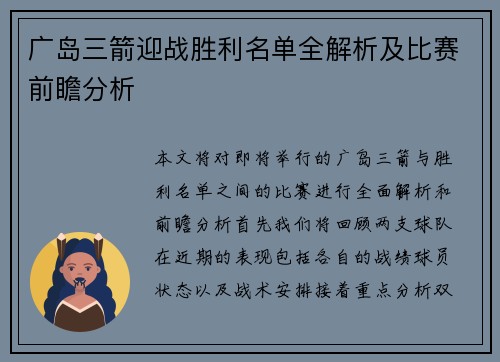 广岛三箭迎战胜利名单全解析及比赛前瞻分析