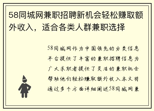 58同城网兼职招聘新机会轻松赚取额外收入，适合各类人群兼职选择