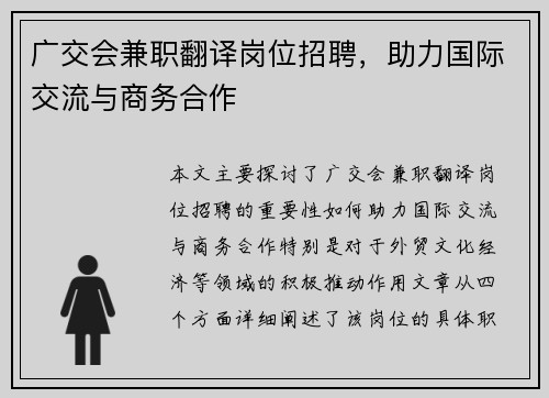 广交会兼职翻译岗位招聘，助力国际交流与商务合作