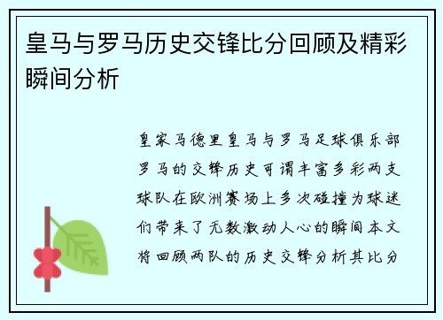 皇马与罗马历史交锋比分回顾及精彩瞬间分析