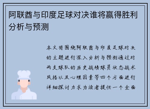 阿联酋与印度足球对决谁将赢得胜利分析与预测