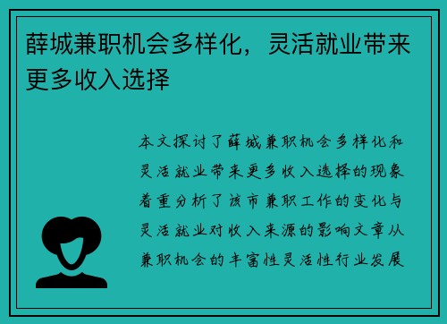 薛城兼职机会多样化，灵活就业带来更多收入选择