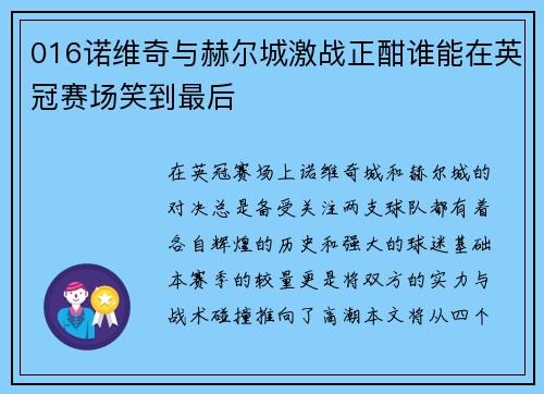 016诺维奇与赫尔城激战正酣谁能在英冠赛场笑到最后