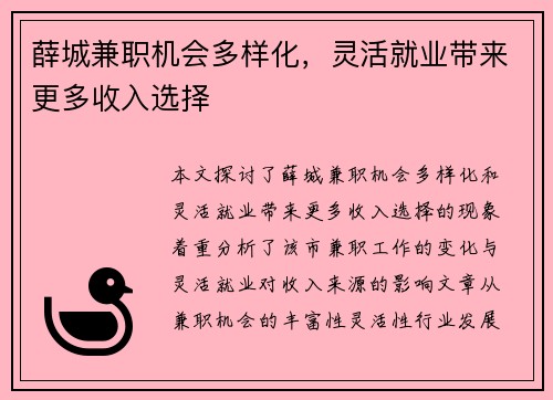 薛城兼职机会多样化，灵活就业带来更多收入选择