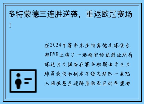 多特蒙德三连胜逆袭，重返欧冠赛场！