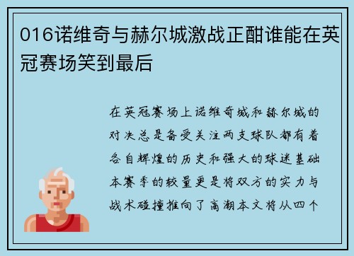 016诺维奇与赫尔城激战正酣谁能在英冠赛场笑到最后