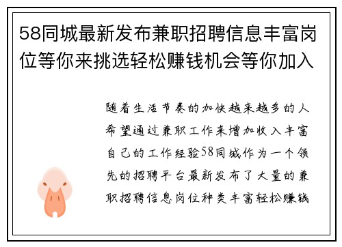 58同城最新发布兼职招聘信息丰富岗位等你来挑选轻松赚钱机会等你加入