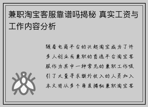 兼职淘宝客服靠谱吗揭秘 真实工资与工作内容分析