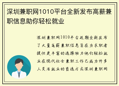 深圳兼职网1010平台全新发布高薪兼职信息助你轻松就业