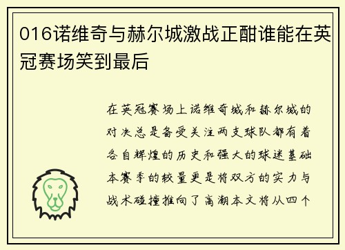 016诺维奇与赫尔城激战正酣谁能在英冠赛场笑到最后