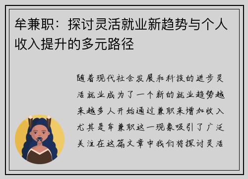 牟兼职：探讨灵活就业新趋势与个人收入提升的多元路径