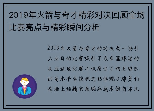 2019年火箭与奇才精彩对决回顾全场比赛亮点与精彩瞬间分析