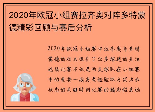 2020年欧冠小组赛拉齐奥对阵多特蒙德精彩回顾与赛后分析