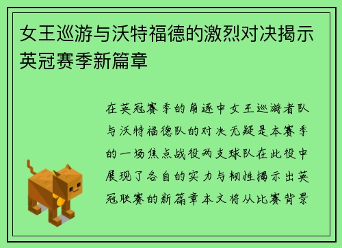 女王巡游与沃特福德的激烈对决揭示英冠赛季新篇章