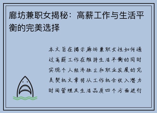 廊坊兼职女揭秘：高薪工作与生活平衡的完美选择