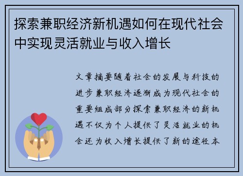 探索兼职经济新机遇如何在现代社会中实现灵活就业与收入增长