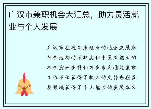 广汉市兼职机会大汇总，助力灵活就业与个人发展
