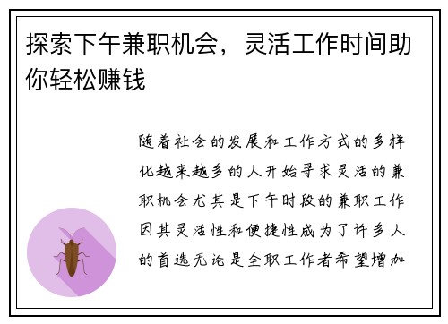 探索下午兼职机会，灵活工作时间助你轻松赚钱