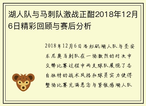 湖人队与马刺队激战正酣2018年12月6日精彩回顾与赛后分析