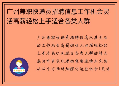 广州兼职快递员招聘信息工作机会灵活高薪轻松上手适合各类人群