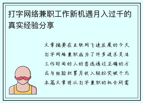 打字网络兼职工作新机遇月入过千的真实经验分享