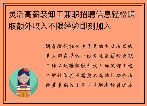 灵活高薪装卸工兼职招聘信息轻松赚取额外收入不限经验即刻加入