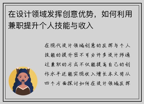 在设计领域发挥创意优势，如何利用兼职提升个人技能与收入