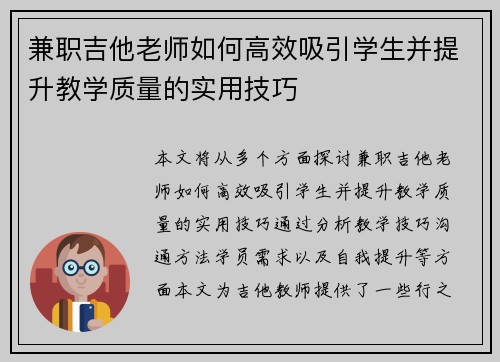 兼职吉他老师如何高效吸引学生并提升教学质量的实用技巧