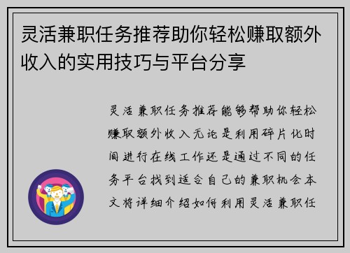 灵活兼职任务推荐助你轻松赚取额外收入的实用技巧与平台分享
