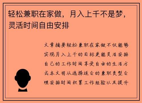 轻松兼职在家做，月入上千不是梦，灵活时间自由安排