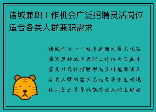诸城兼职工作机会广泛招聘灵活岗位适合各类人群兼职需求