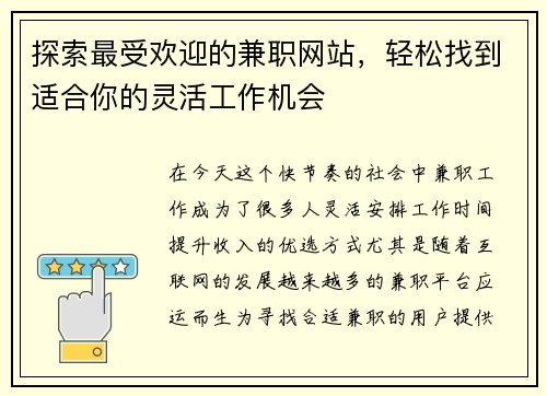 探索最受欢迎的兼职网站，轻松找到适合你的灵活工作机会