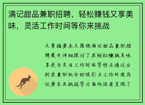 满记甜品兼职招聘，轻松赚钱又享美味，灵活工作时间等你来挑战