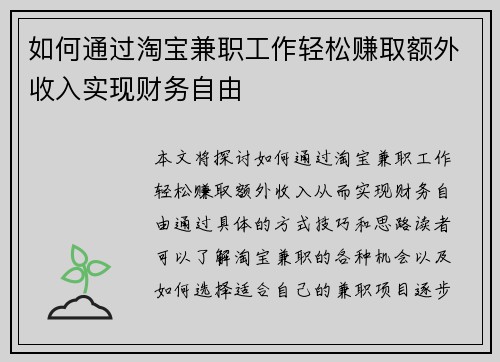 如何通过淘宝兼职工作轻松赚取额外收入实现财务自由