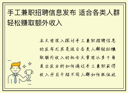 手工兼职招聘信息发布 适合各类人群轻松赚取额外收入