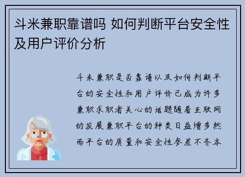 斗米兼职靠谱吗 如何判断平台安全性及用户评价分析