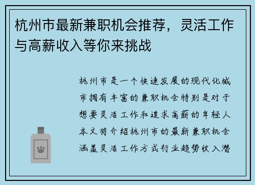 杭州市最新兼职机会推荐，灵活工作与高薪收入等你来挑战