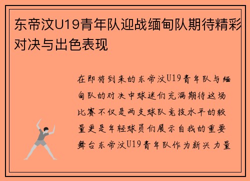 东帝汶U19青年队迎战缅甸队期待精彩对决与出色表现