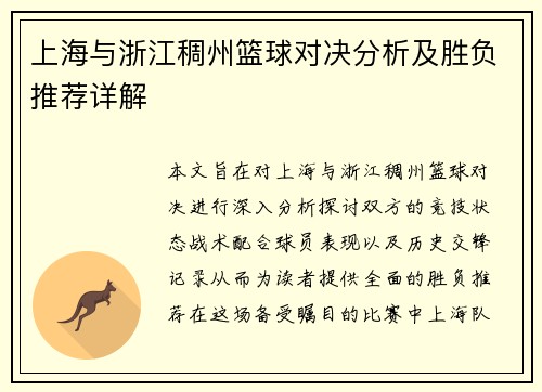 上海与浙江稠州篮球对决分析及胜负推荐详解