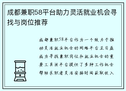 成都兼职58平台助力灵活就业机会寻找与岗位推荐