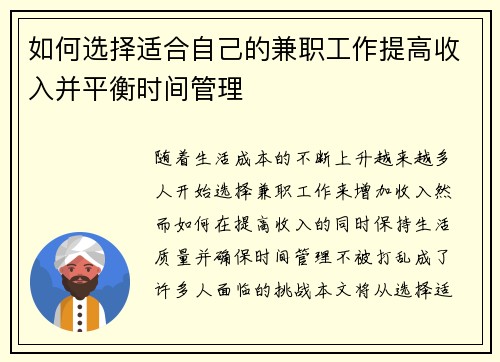 如何选择适合自己的兼职工作提高收入并平衡时间管理