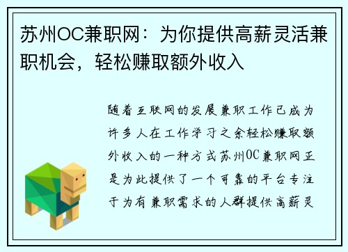 苏州OC兼职网：为你提供高薪灵活兼职机会，轻松赚取额外收入
