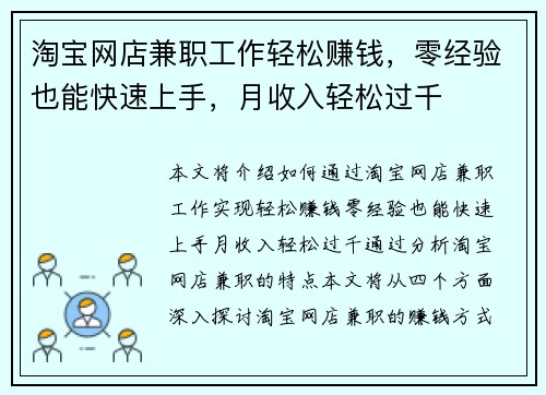 淘宝网店兼职工作轻松赚钱，零经验也能快速上手，月收入轻松过千