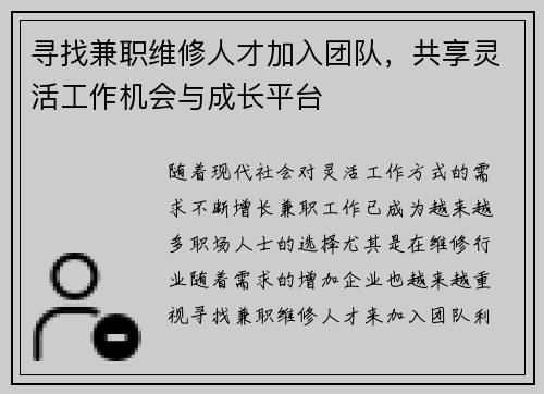寻找兼职维修人才加入团队，共享灵活工作机会与成长平台