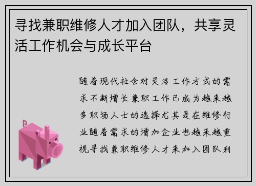寻找兼职维修人才加入团队，共享灵活工作机会与成长平台