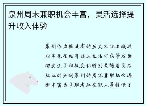 泉州周末兼职机会丰富，灵活选择提升收入体验